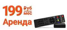 ТВ приставка в аренду